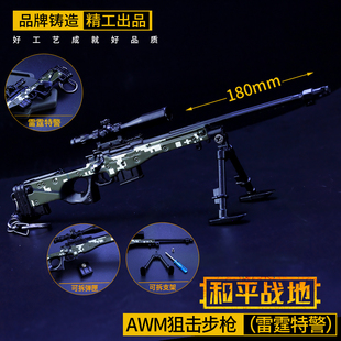 和平精英吃鸡游戏周边玩具雷霆战警awm狙击枪金属模型小号马格南