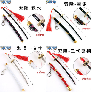 海贼王武器模型挂件阎魔创意钥匙扣航海王周边索隆刀扣鹰眼香克斯