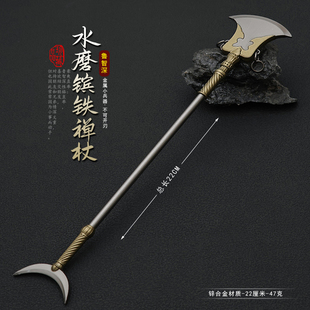 水浒传鲁智深月牙铲武器水磨禅杖鲁达花和尚兵器合金模型摆件22CM