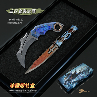 暗区突围兵器空腔战术喷气刀陨锋裂爪金属武器模型玩具手办未开刃