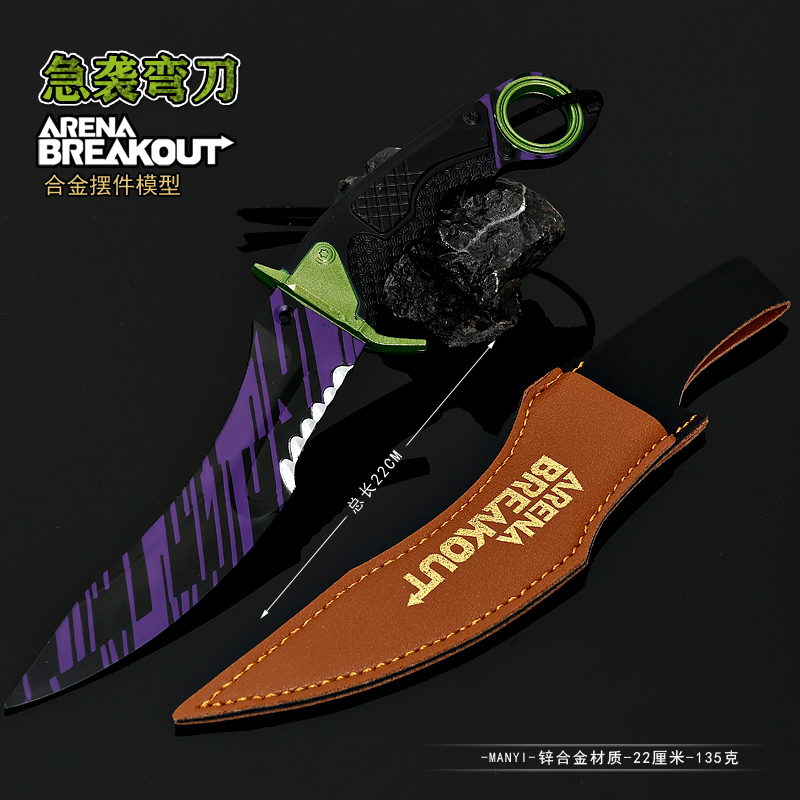 暗区突围游戏周边兵器急袭弯刀