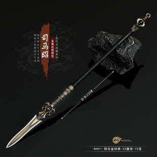 三国演义古代兵器司马昭长枪司马懿金属模型摆件合金玩具手办22CM