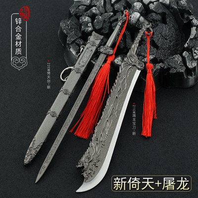屠龙记兵器倚天剑金属武器模型