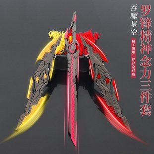 吞噬星空武器罗峰雷刀九系血影战刀精神念力飞镖金属兵器玩具模型