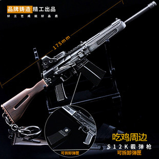 绝地求生吃鸡游戏王子的夏天模型黄金s12k散弹枪合金钥匙摆件玩具