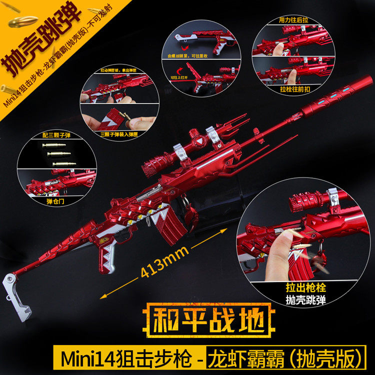 和平游戏手办玩具Mini14龙虾霸霸抛壳版精英M24星之信仰金属模型