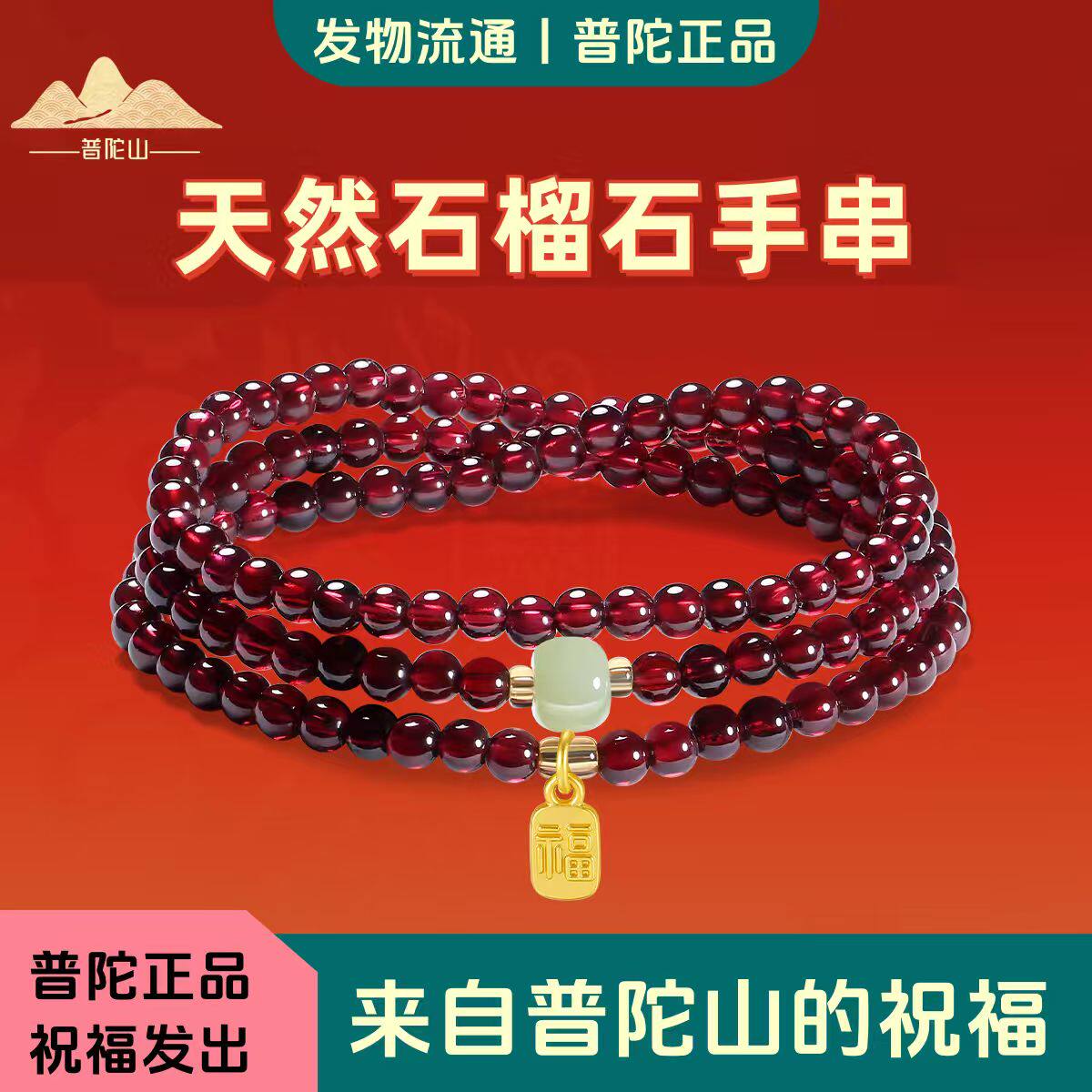 普陀山文创集纯天然三圈石榴石手串女款水晶和田玉手链女手饰礼物