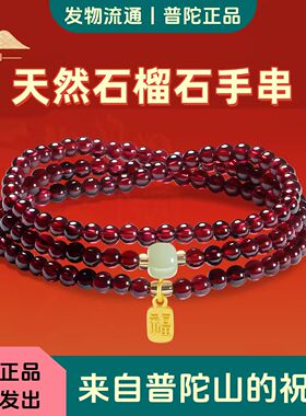 普陀山文创三圈石榴石和田玉手链