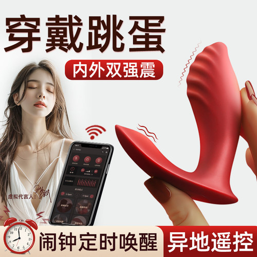 跳蛋外出穿戴女用品情趣远程遥控女性静音闹钟高潮成人强震弹玩具