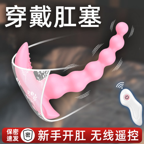 无线遥控电动强震肛塞跳蛋外出穿戴震动棒女