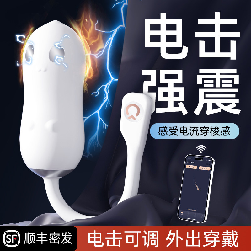 一颗青杏电击跳蛋女性外出穿戴远程遥控女用品情趣自慰器强震高潮