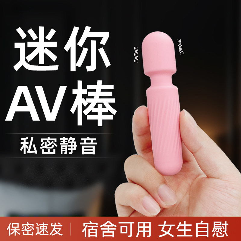 振震动棒av性用具自情趣慰按摩器迷你女性g点自慰成人女用品玩具