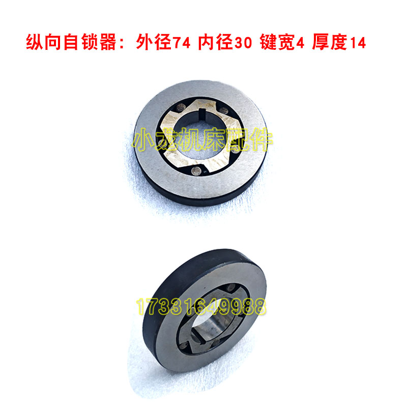 北京铣床自锁器离合器机床配件x5032x6132b1-400wk升降纵向x62w52