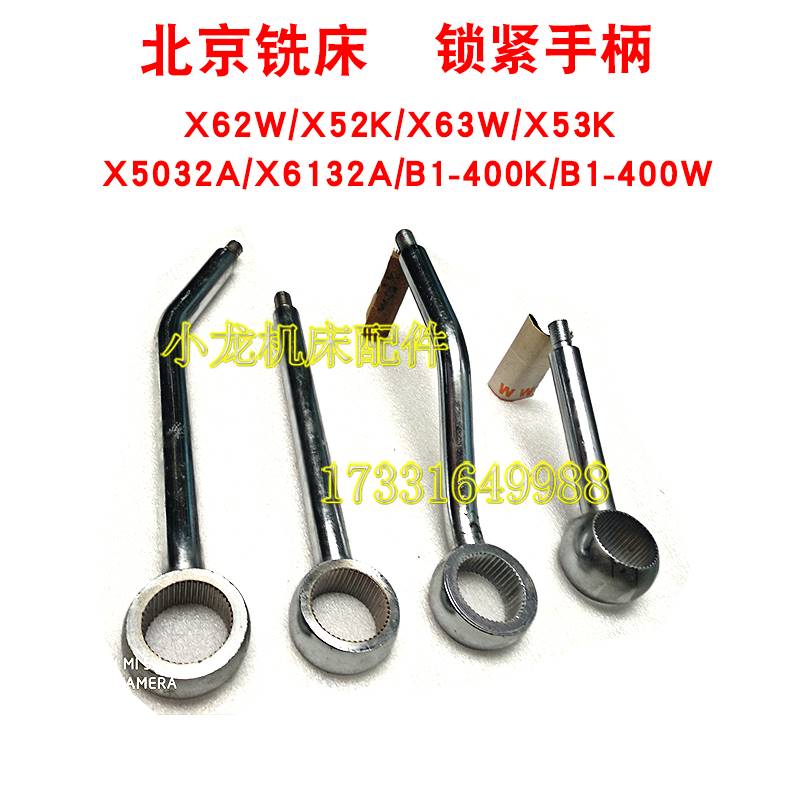 北京铣床X52K锁紧手柄内齿手把机床配件X53KX63WX62W铣头升降扳手