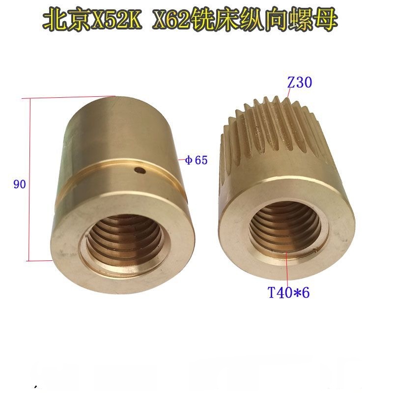 北京南通机床厂X62W/X53KX52K/X63W铣床配件7101/7102纵向螺母机