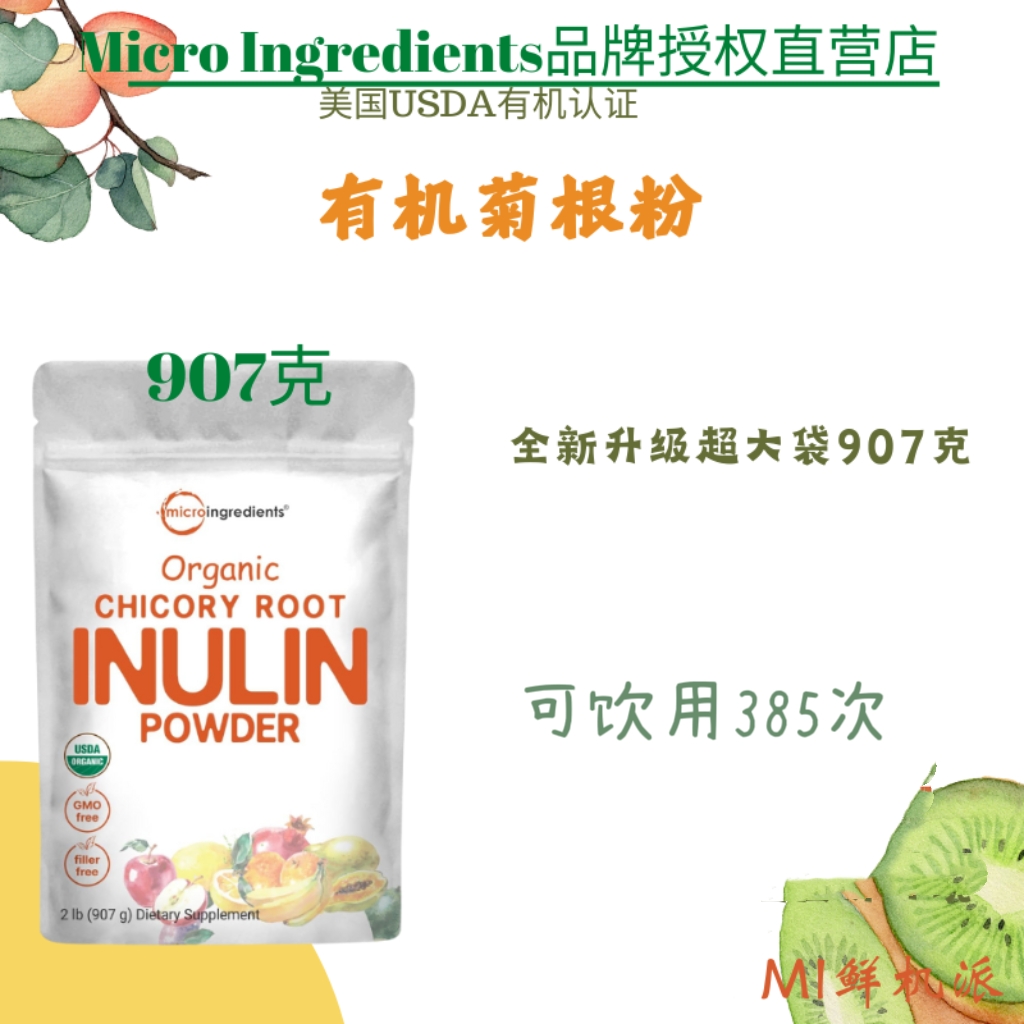 升级大包装美国有机菊根粉907克