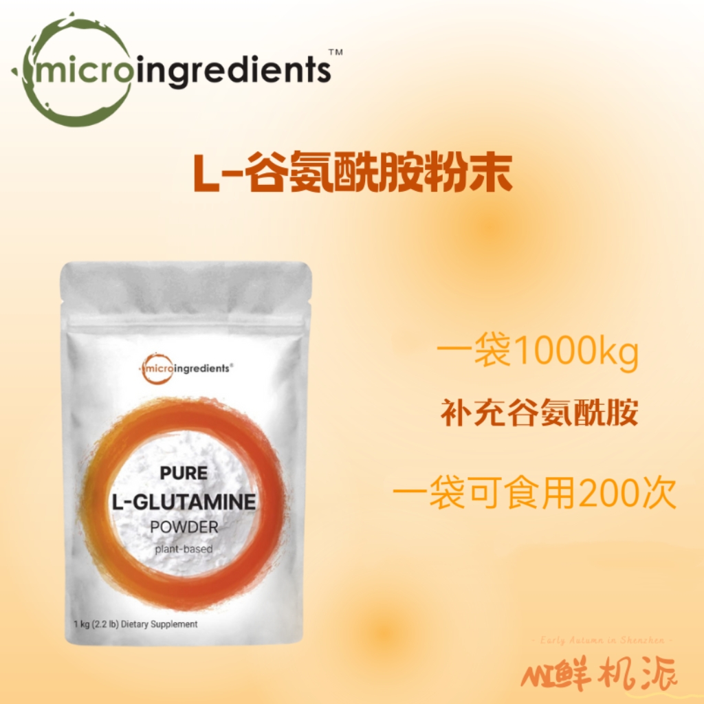 MicroingredientsL谷氨酰胺大袋