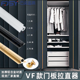 铝合金拉杆VF门板拉直器防脱扣加厚实心防止变形矫正衣柜门调直器