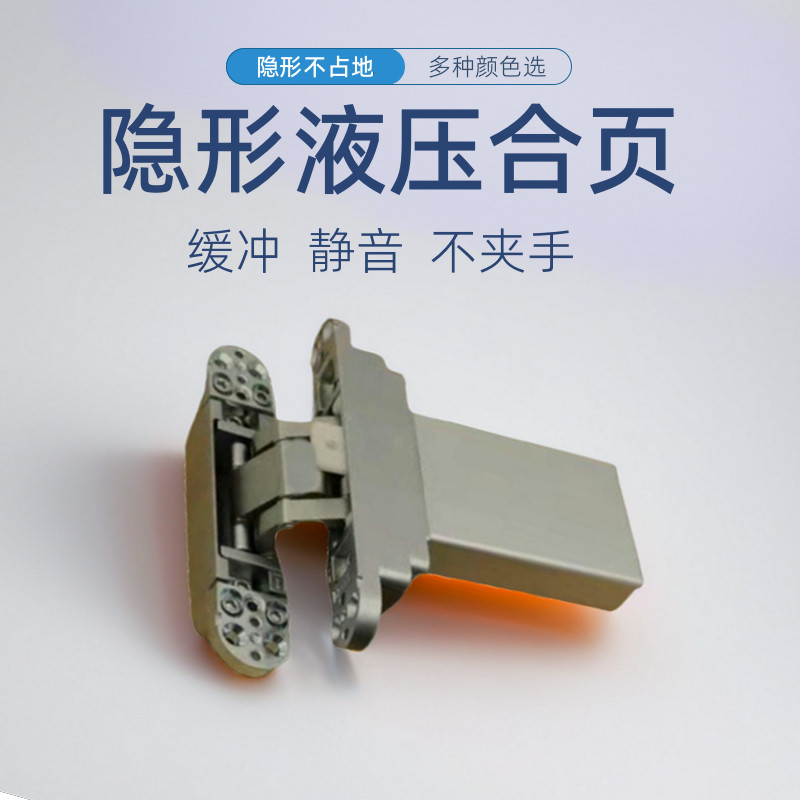隐形三维可调暗合页缓冲阻尼铰链