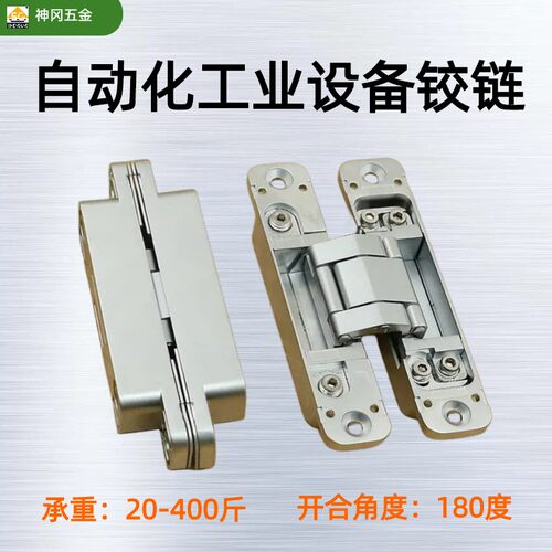 自动化工业设备隐形三维可调铰链