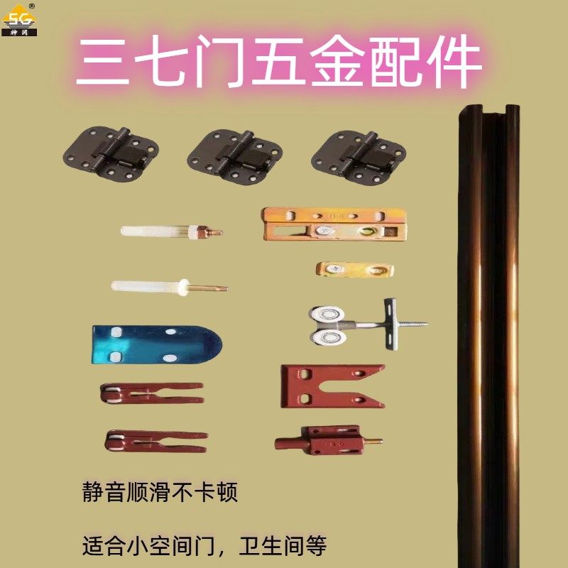 神冈日式三七折叠门全套五金配件
