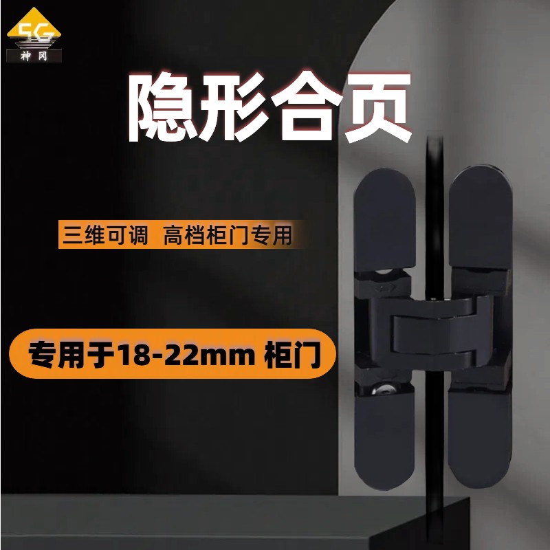 18板隐形柜门三维可调十字暗铰链