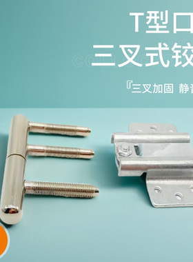 德式门T型企口铰链 加固三叉 免保养 静音 耐磨 霍尔茨合页五金