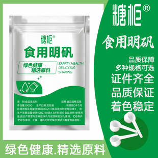 食用明矾粉食品级硫酸铝铵 白矾 水质净化剂油条膨松剂腌菜护色剂