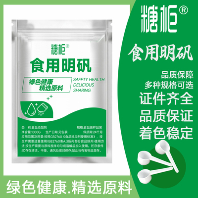 食用明矾粉食品级硫酸铝铵 白矾 水质净化剂油条膨松剂腌菜护色剂