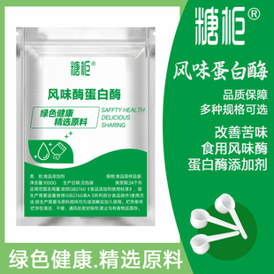 食品级风味蛋白酶外切蛋白水解调味品去苦味复合风味酶 酶制剂