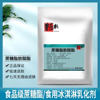 蔗糖脂肪酸酯食品级食用添加剂