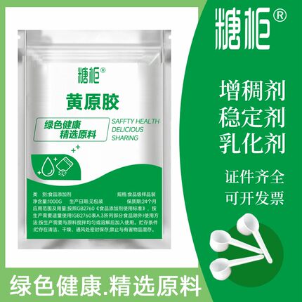 食用黄原胶 食品级汉生胶饮料豆浆八宝粥烘焙增稠剂 稳定剂乳化剂