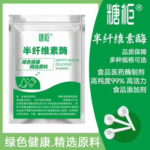 食品级半纤维素酶 5万u/g高酶活 固体添加剂甘露聚糖酶食用酶制剂
