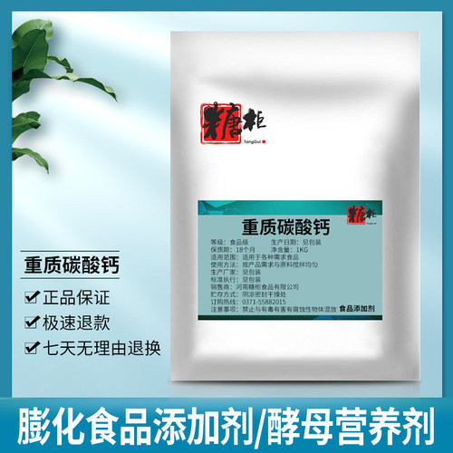 食品级重质碳酸钙酵母重钙粉钙质
