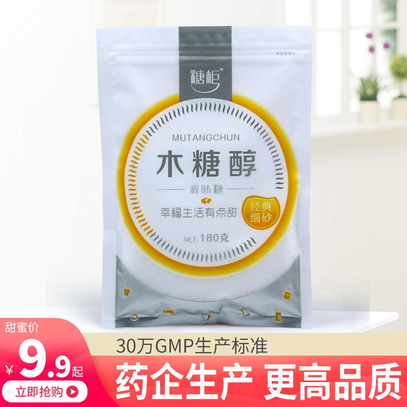 糖柜食品烘焙脂低木糖醇代糖