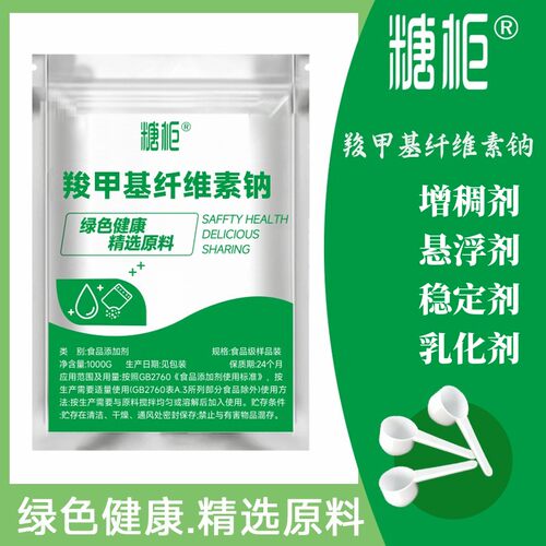 羧甲基纤维素钠食品级fh9耐酸型