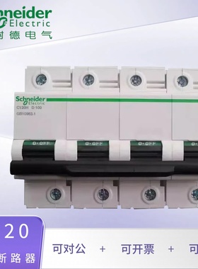 施耐德C120系列高额定电流断路器80A-125A3P4P工业家用配电保护