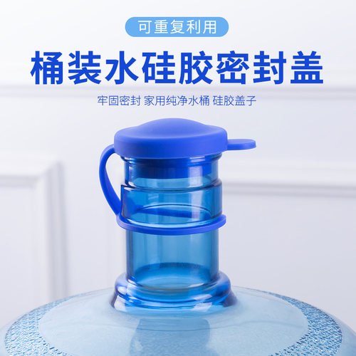 智途硅胶加厚升级桶装水密封盖