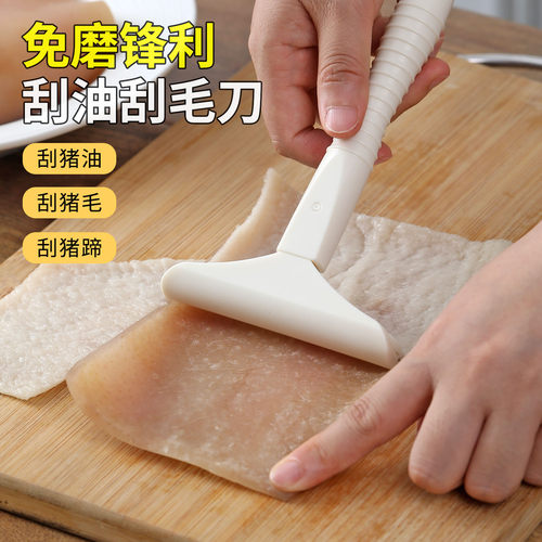 家用猪皮刮油做皮冻专用工具