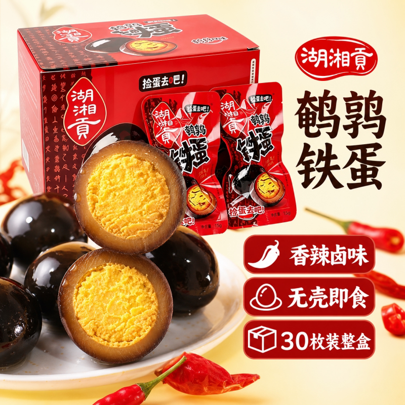 湖湘贡鹌鹑蛋多味混合20g*30包