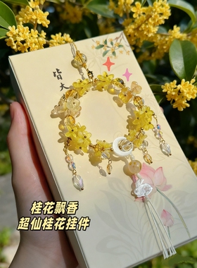 秋天当然要买超美的桂花挂件啦！