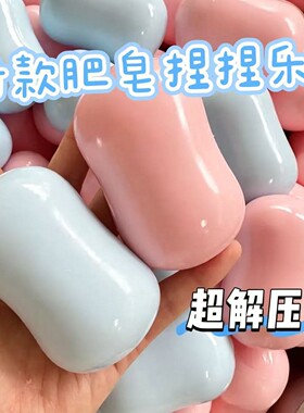 谁懂啊粉色肥皂捏捏乐好减压
