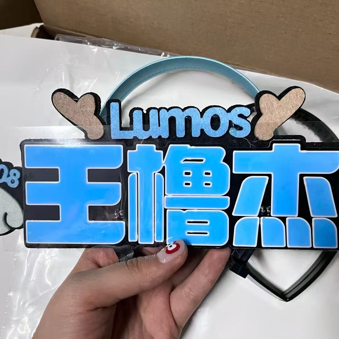 演唱会吸睛神器~王橹杰发光发箍图片