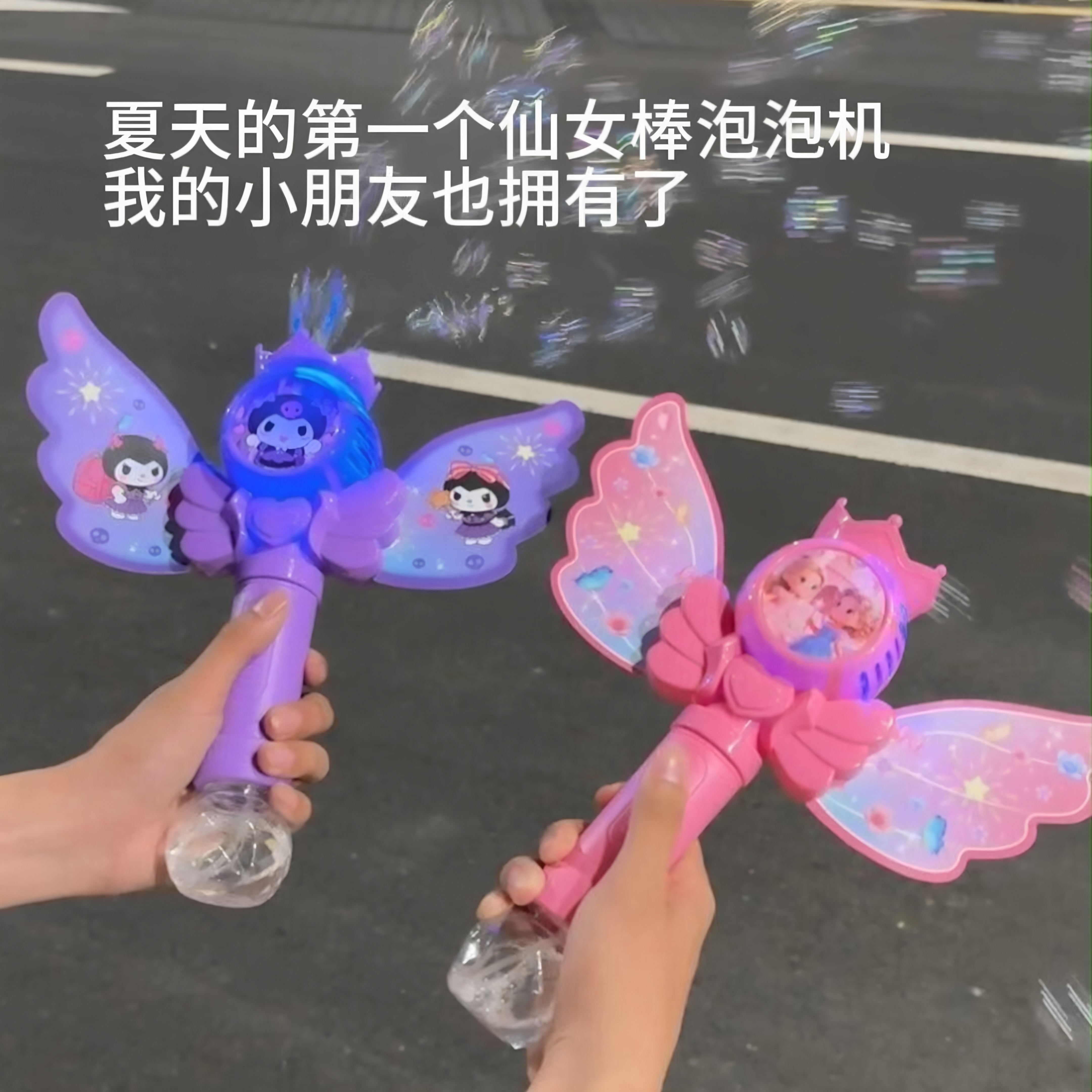 是谁还没有仙女魔法泡泡棒图片