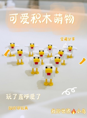 我的世界游戏MC周边小鸡拼装摆件方块像素风创意模型3d打印玩具