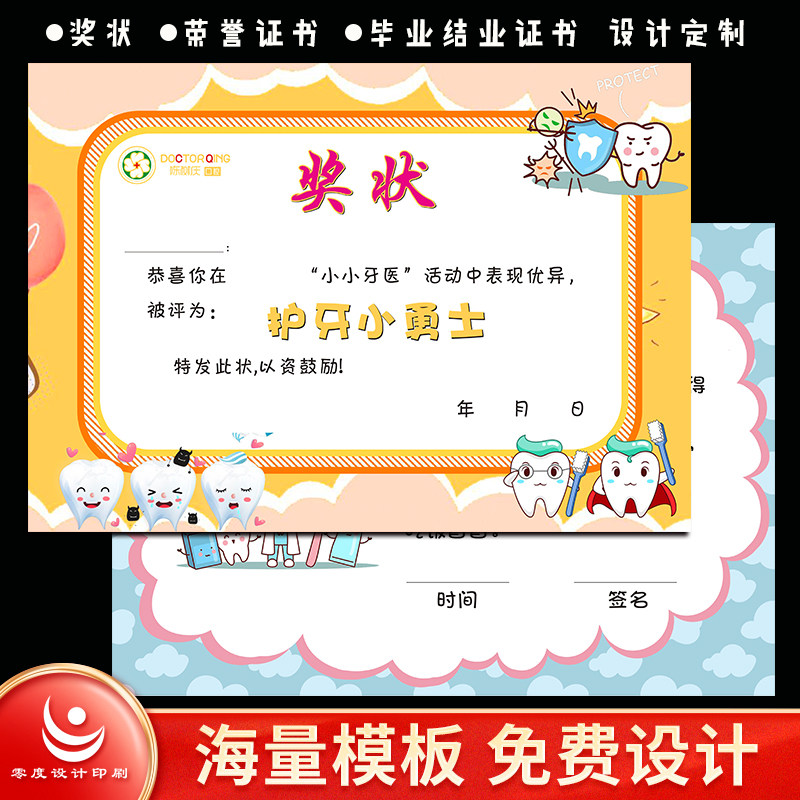 儿童护牙小勇士奖状纸定制幼儿口腔卡通证书设计牙科内芯小小牙医