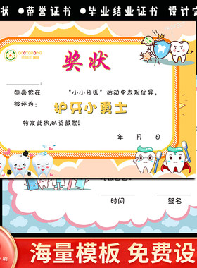 儿童定制卡通设计小小牙医奖状纸
