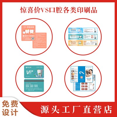 牙科注意事项代金券登记表三折页