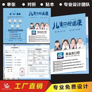 儿童口腔登记表定制门诊档案表格印刷牙科健康调查新客咨询表印刷