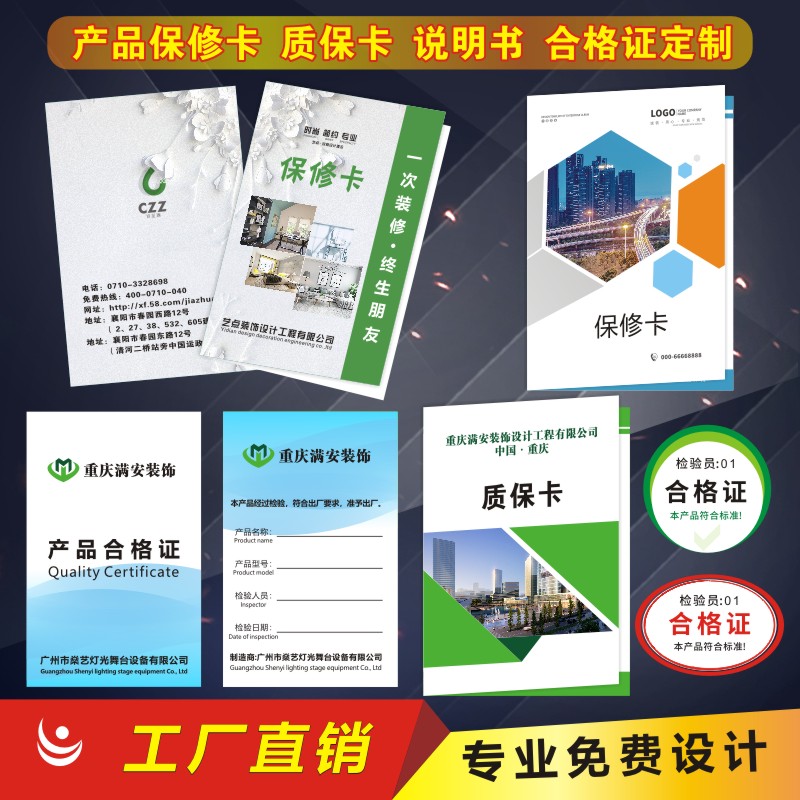 保修卡零度定制产品说明书服务卡
